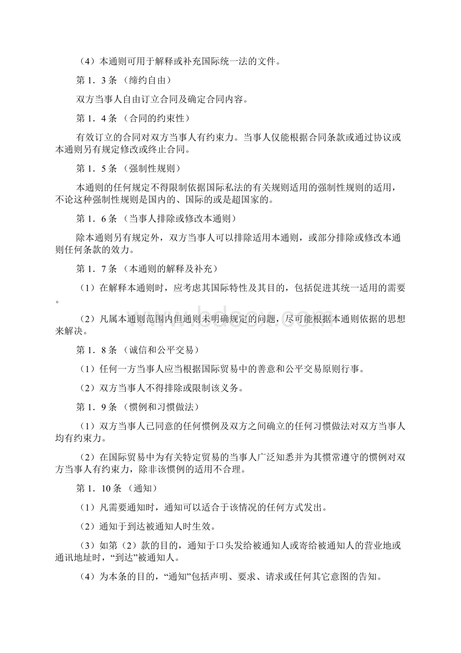 国际商事合同通则中文翻译版.docx_第2页