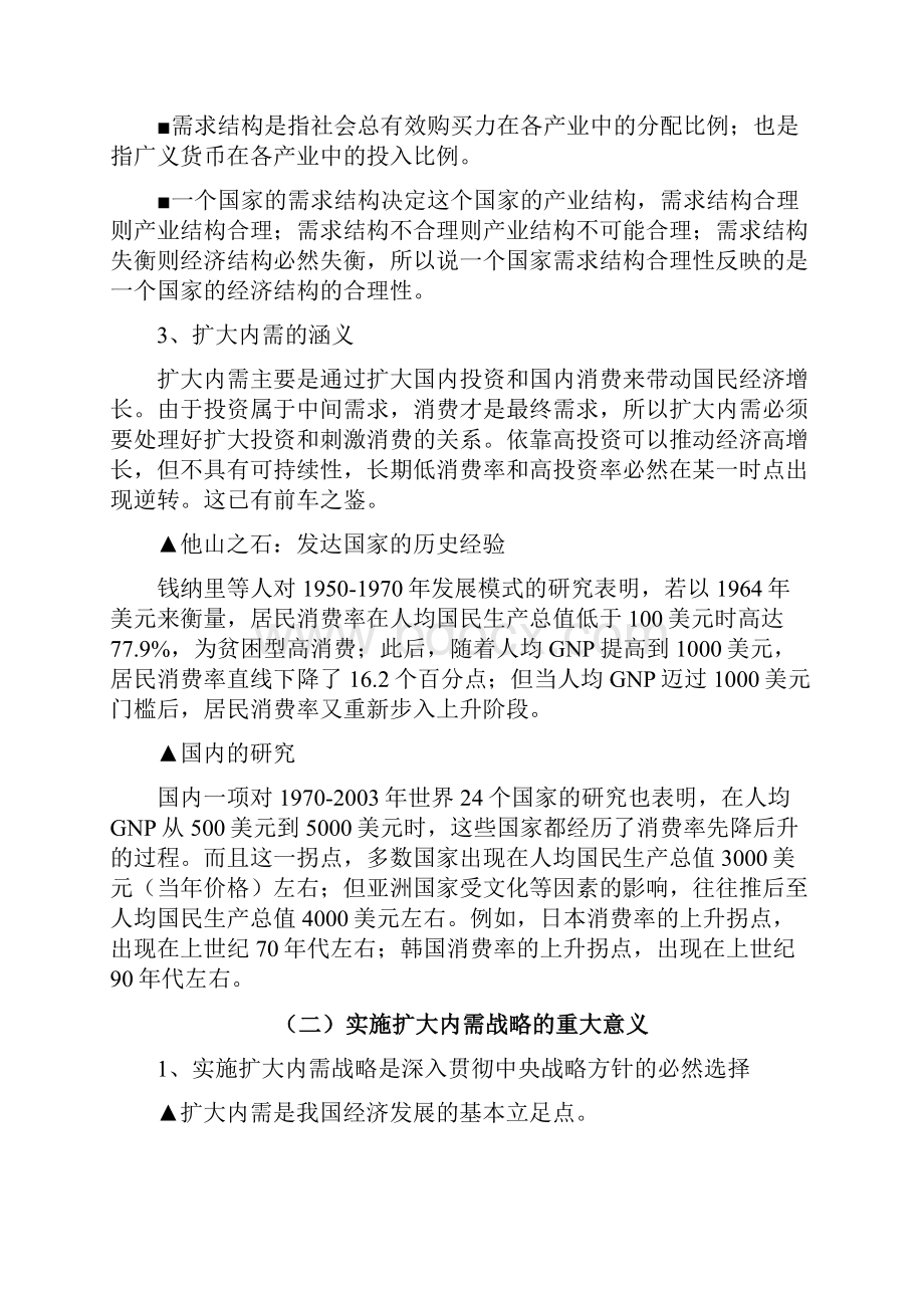 省干部培训关于广东扩大内需战略问题Word文件下载.docx_第2页