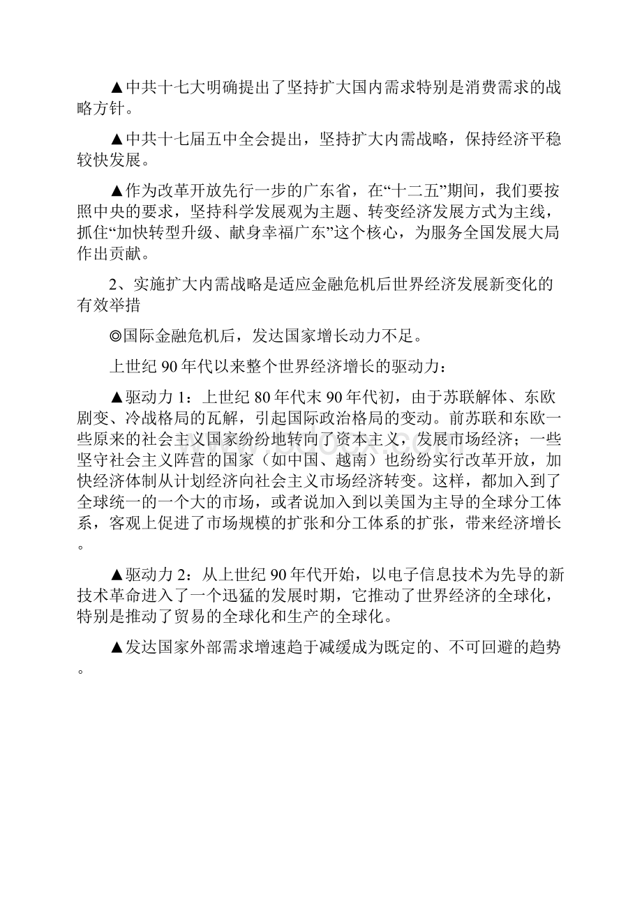 省干部培训关于广东扩大内需战略问题Word文件下载.docx_第3页