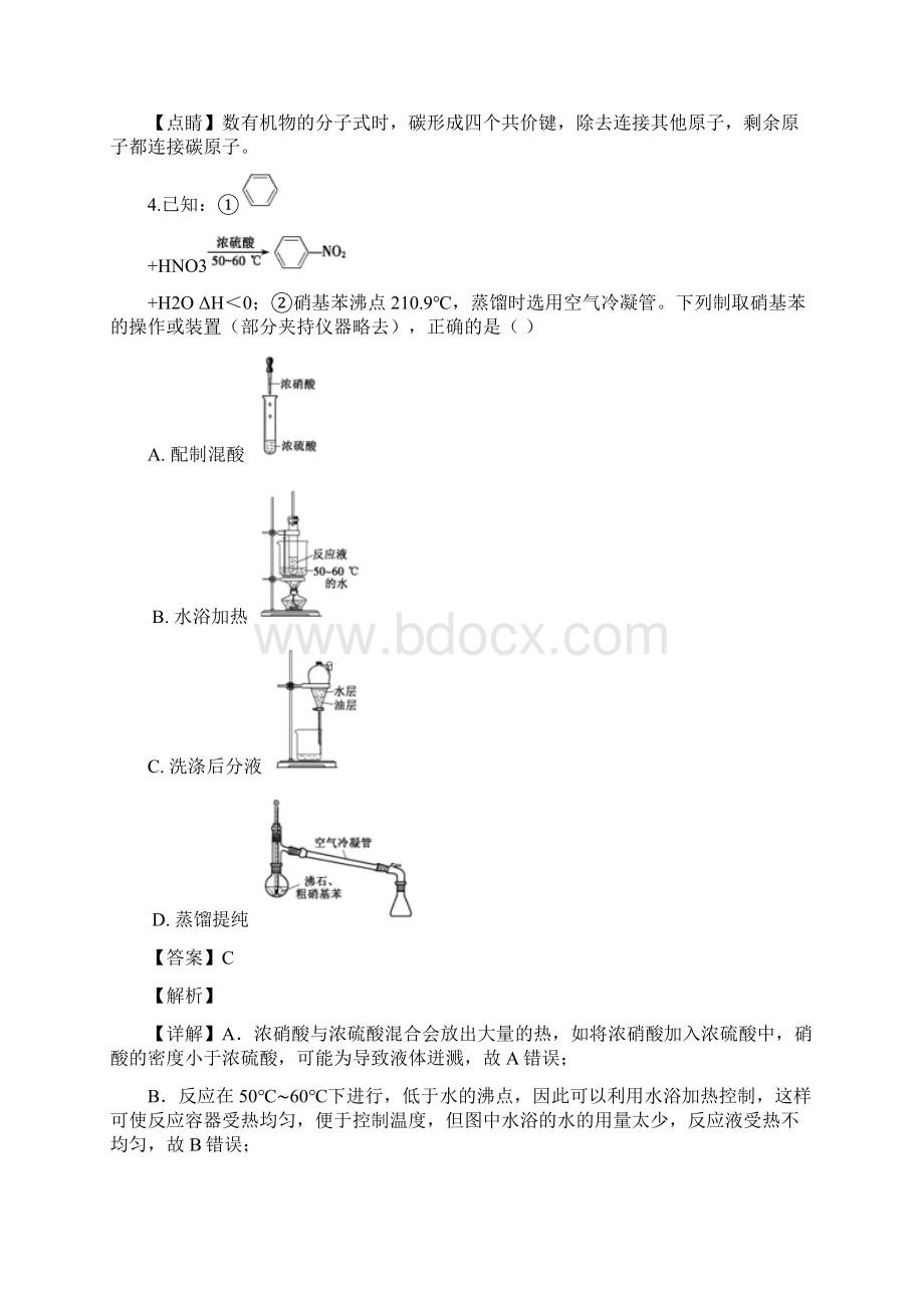 福建省莆田市化学试题解析版.docx_第3页