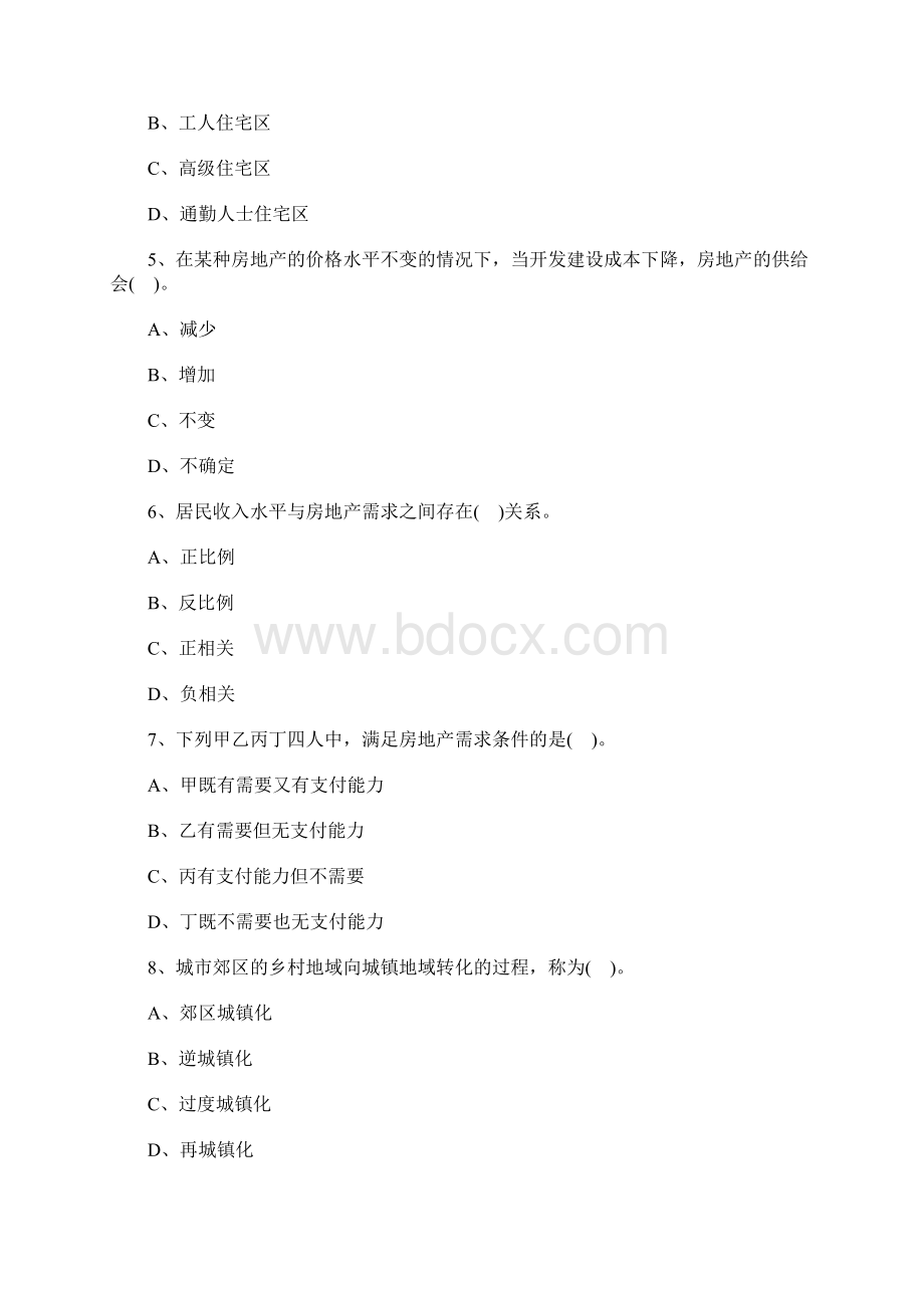 中级经济师《房地产》考试试题及答案六含答案Word文档下载推荐.docx_第2页