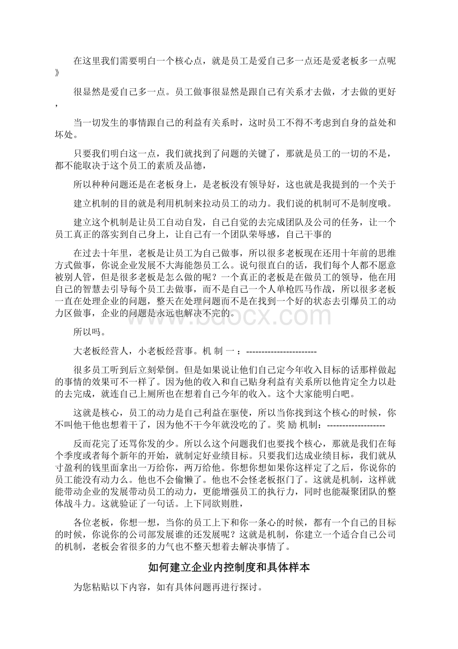 建立机制范文Word格式文档下载.docx_第3页