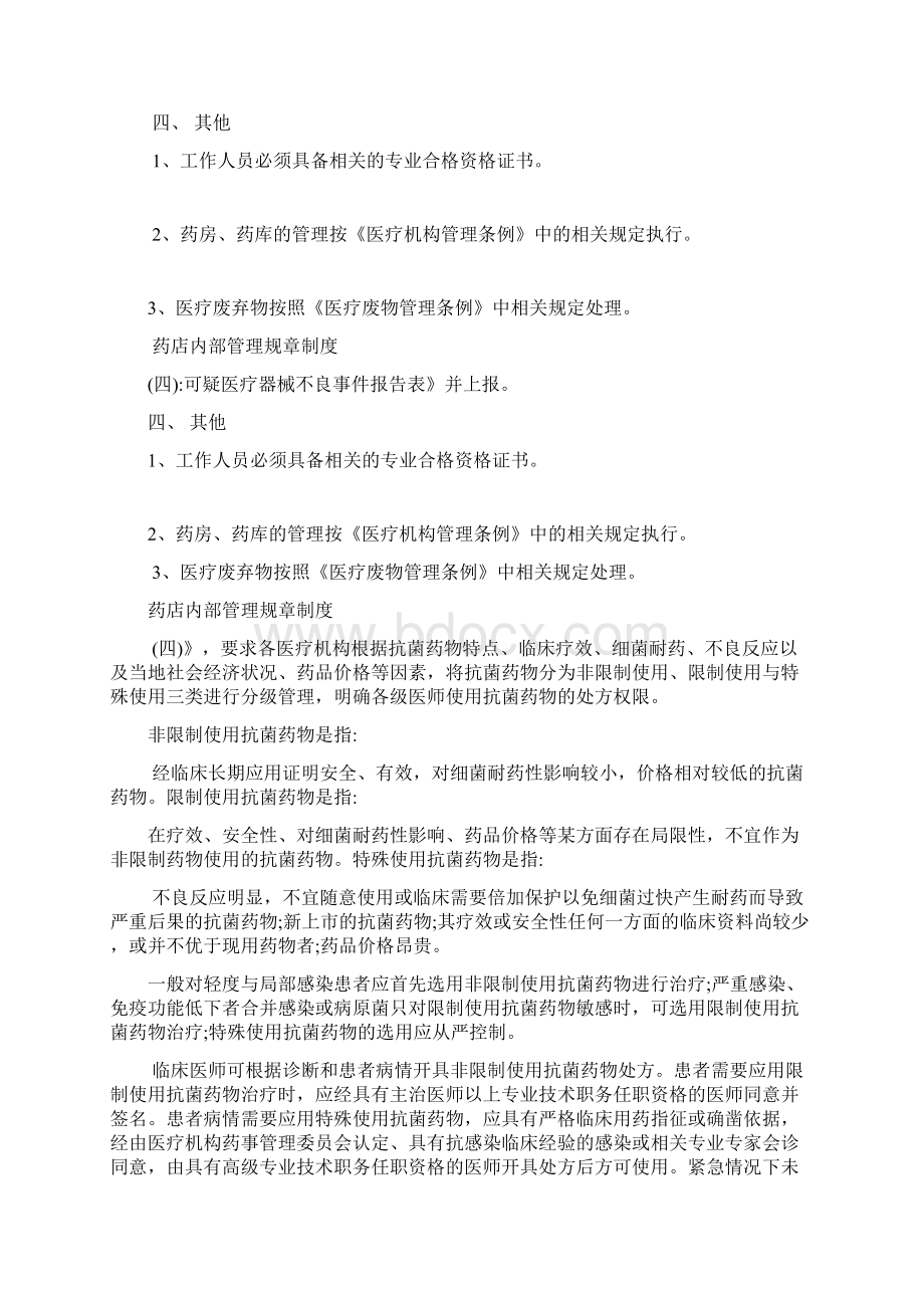 药店内部管理规章制度.docx_第2页