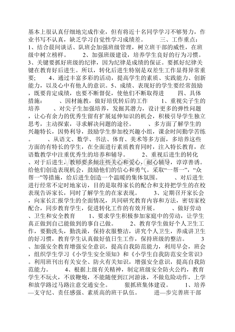 二年级下册班主任工作计划Word文档下载推荐.docx_第3页