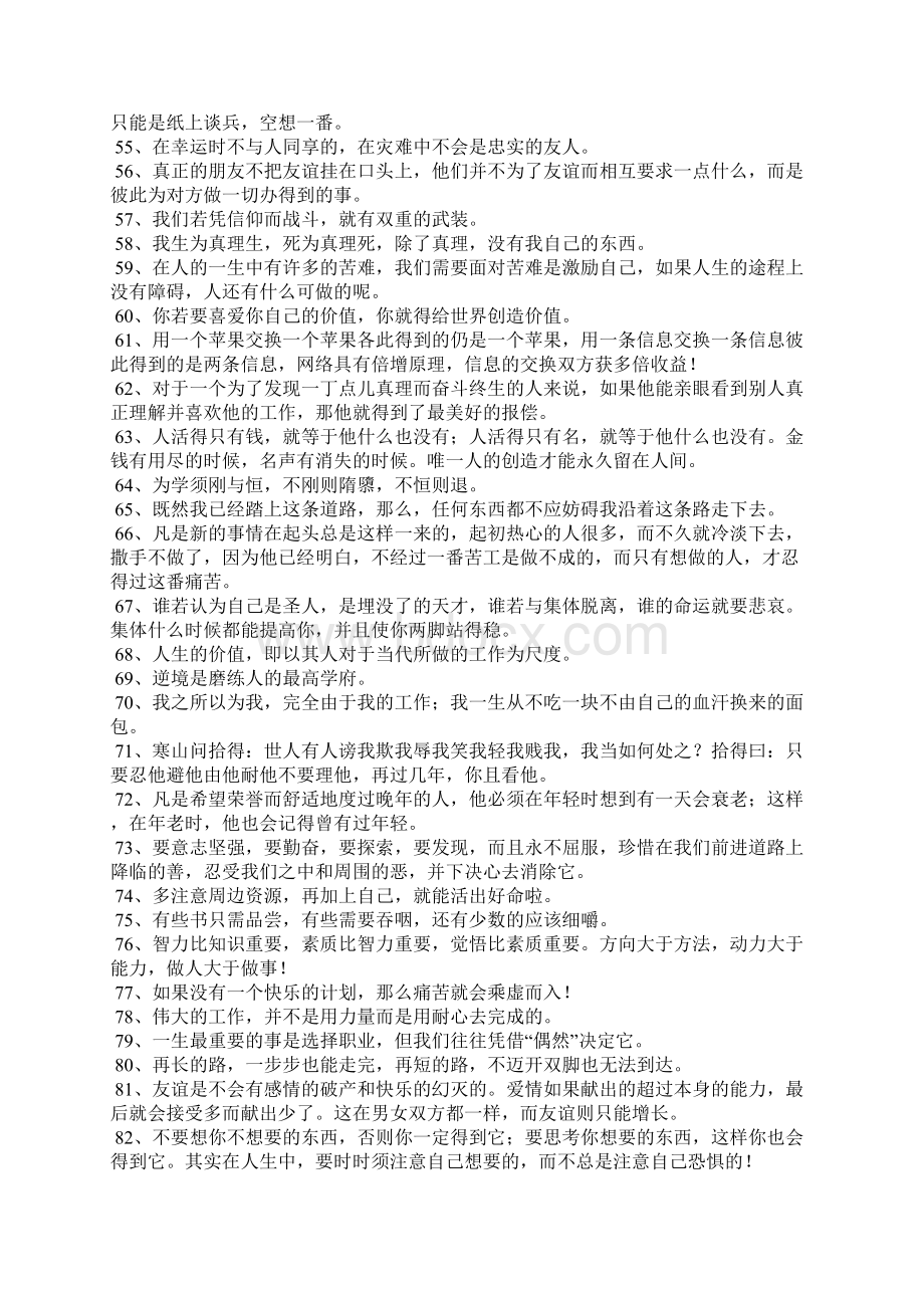 关于励志的格言警句.docx_第3页