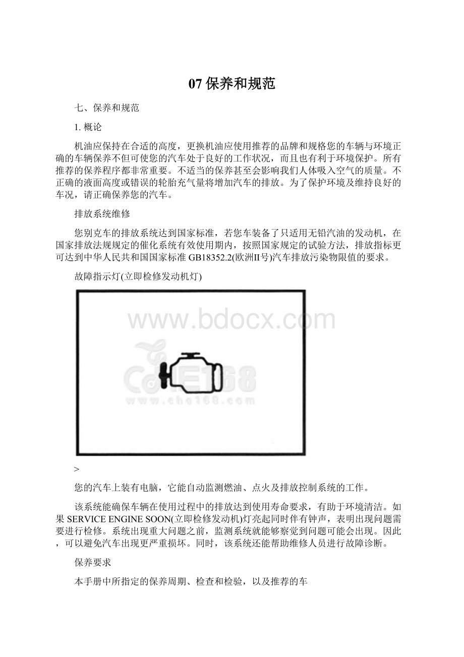 07保养和规范Word文档下载推荐.docx