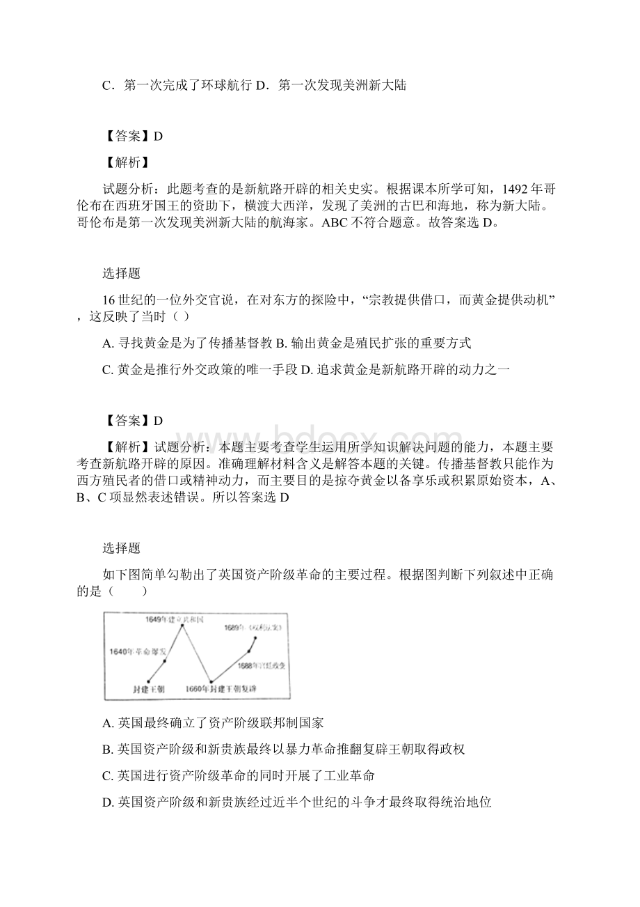 届九年级上学期阶段检测历史考题带答案和解析广西岳池县.docx_第2页