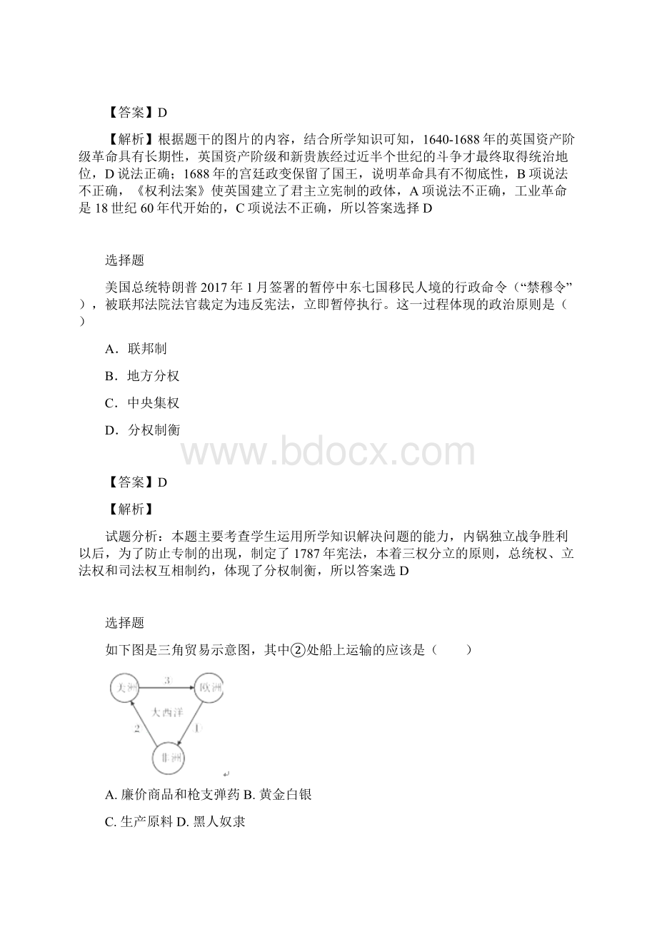 届九年级上学期阶段检测历史考题带答案和解析广西岳池县Word文件下载.docx_第3页