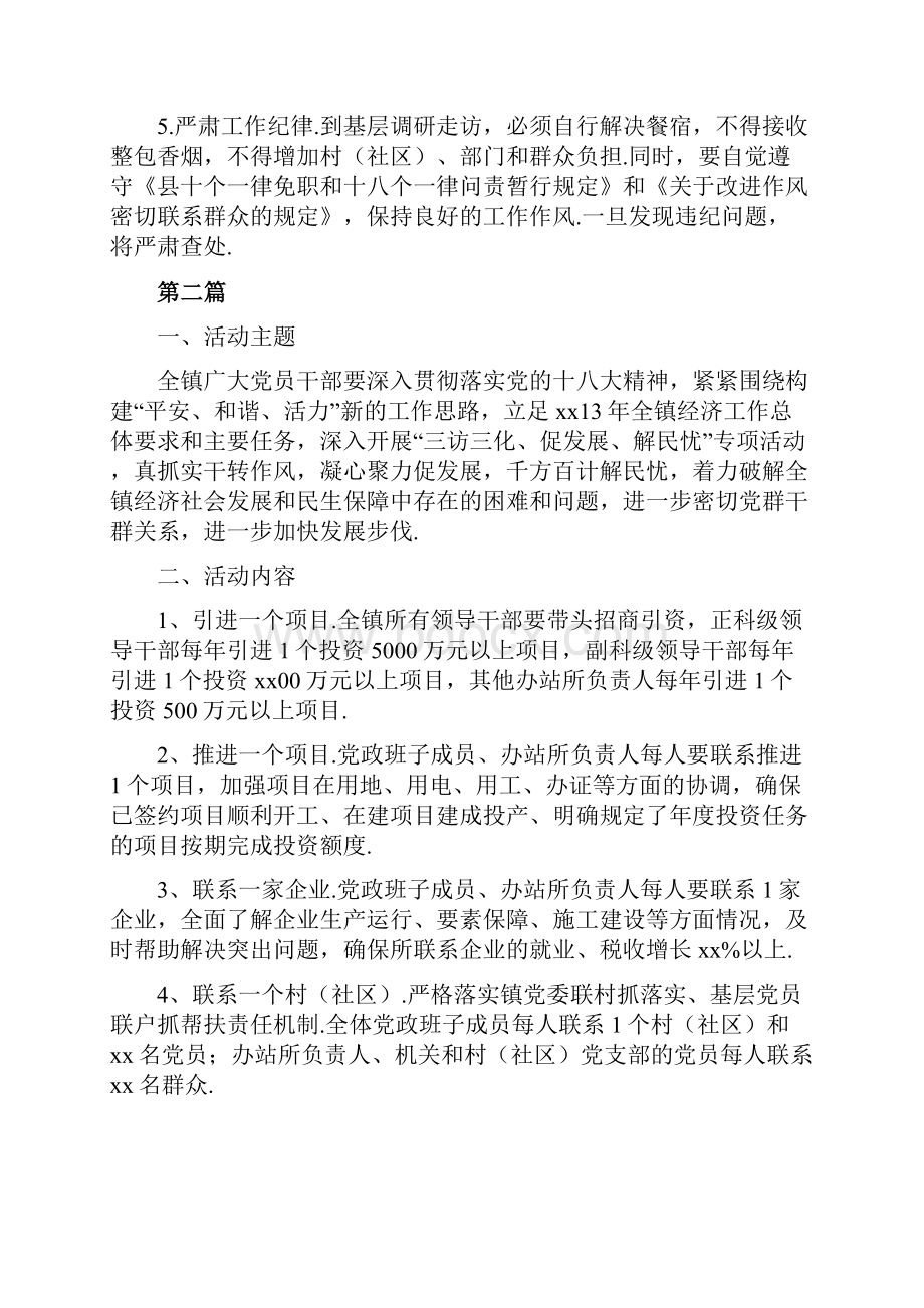 三访三化促发展解民忧活动方案3篇文档格式.docx_第3页