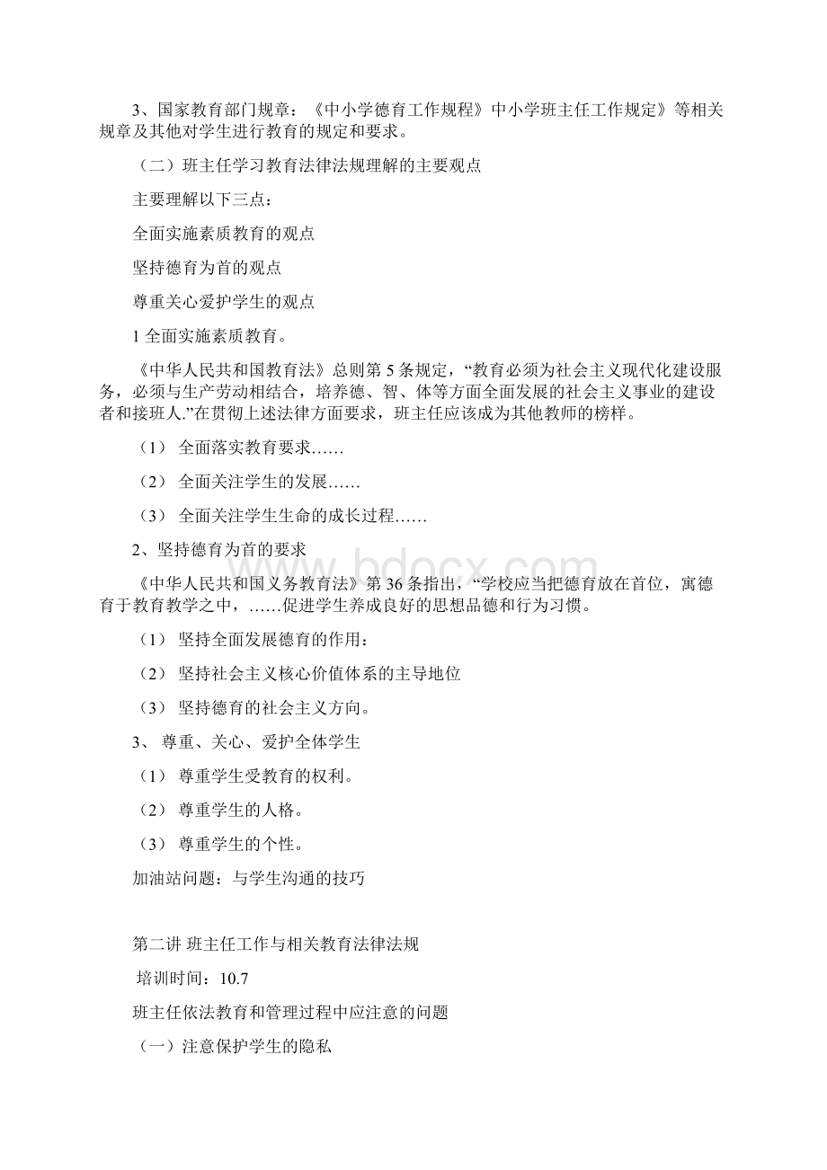 班主任培训材料内容Word文档格式.docx_第2页