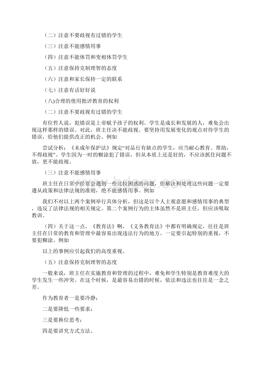 班主任培训材料内容Word文档格式.docx_第3页