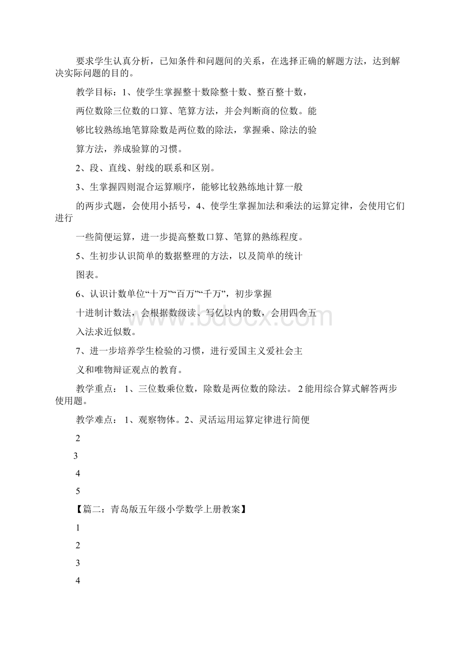 青岛版小学数学教案Word文件下载.docx_第2页