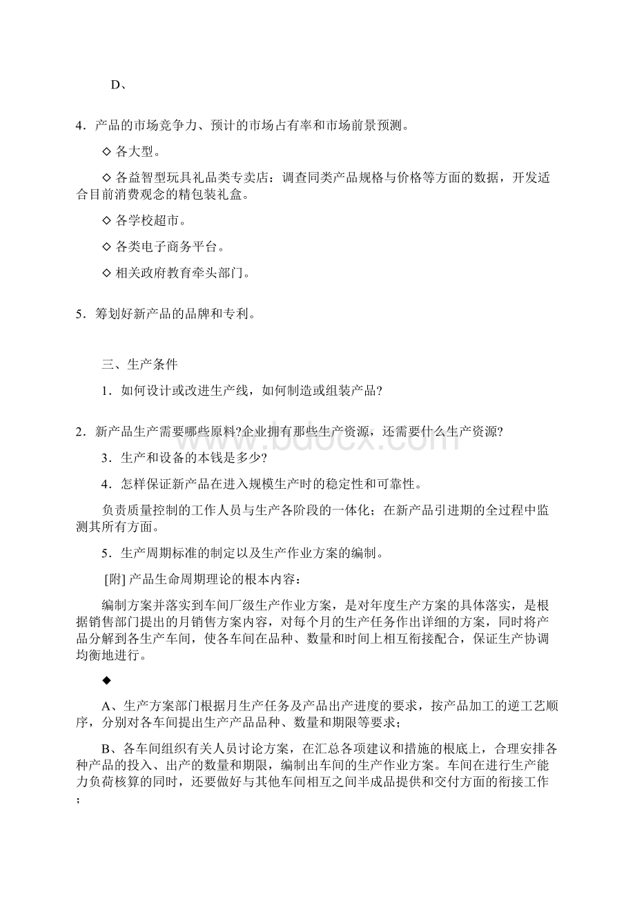 新产品开发项目计划书.docx_第3页