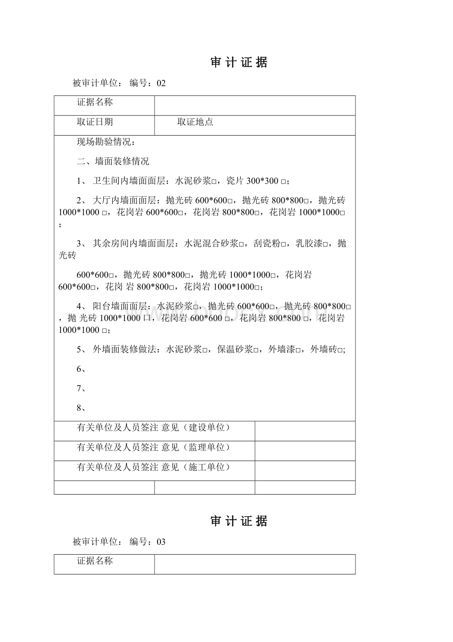 审计证据现场收方记录表格.docx_第2页