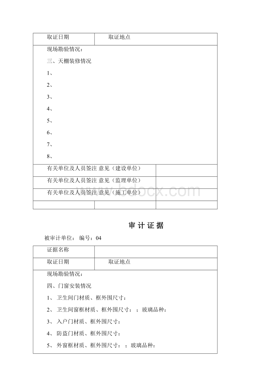 审计证据现场收方记录表格.docx_第3页