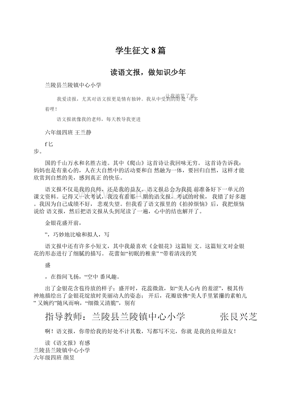 学生征文8篇.docx