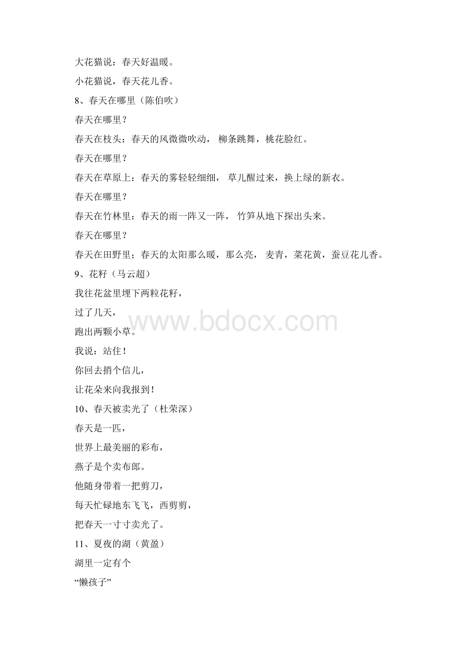 100字儿童诗文档格式.docx_第3页