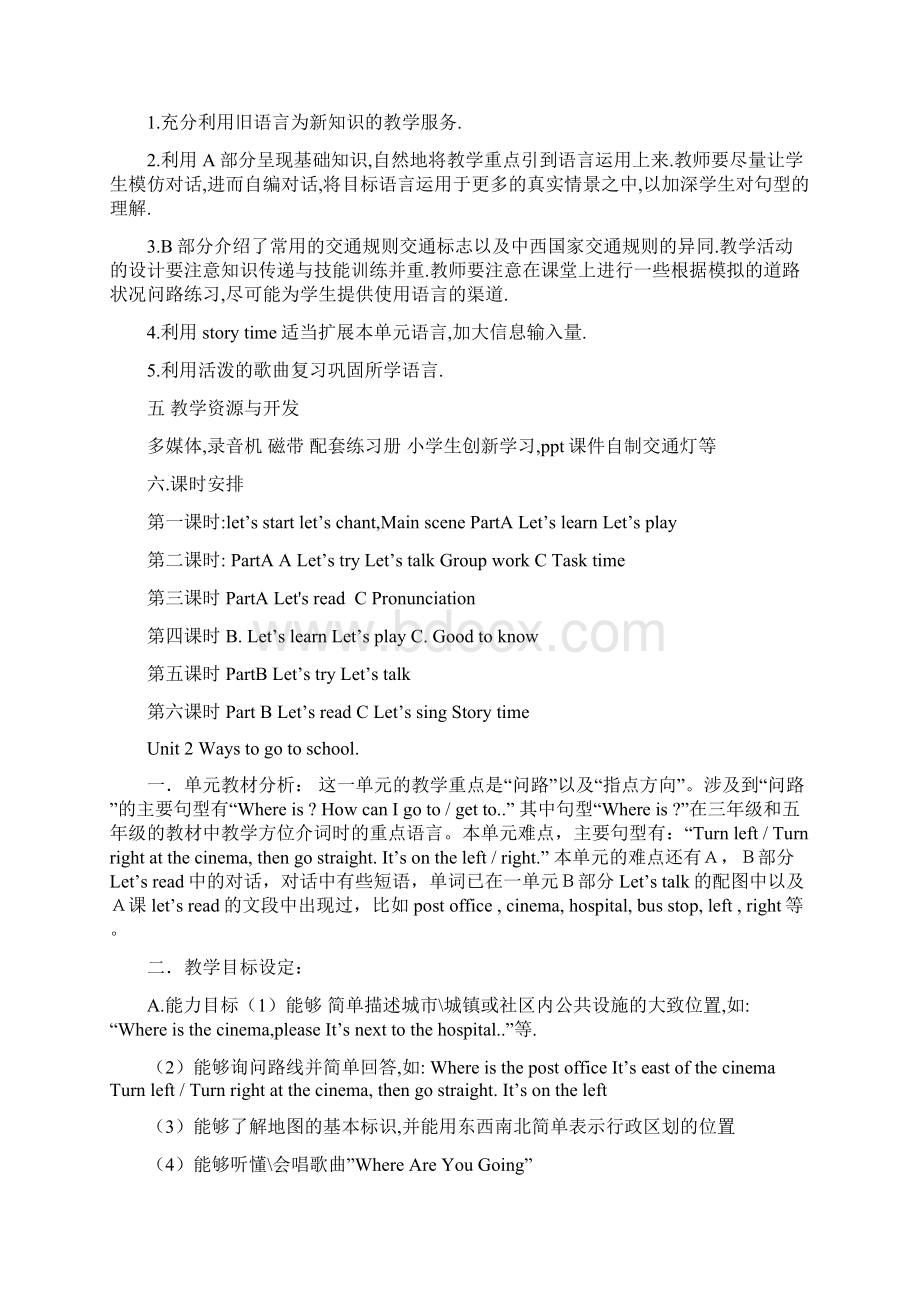 pep小学六年级英语上册各单元教学计划.docx_第2页