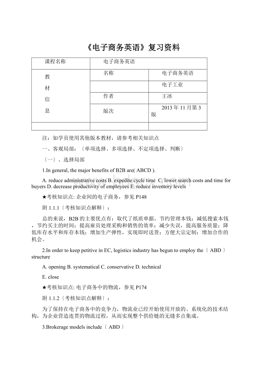 《电子商务英语》复习资料.docx_第1页