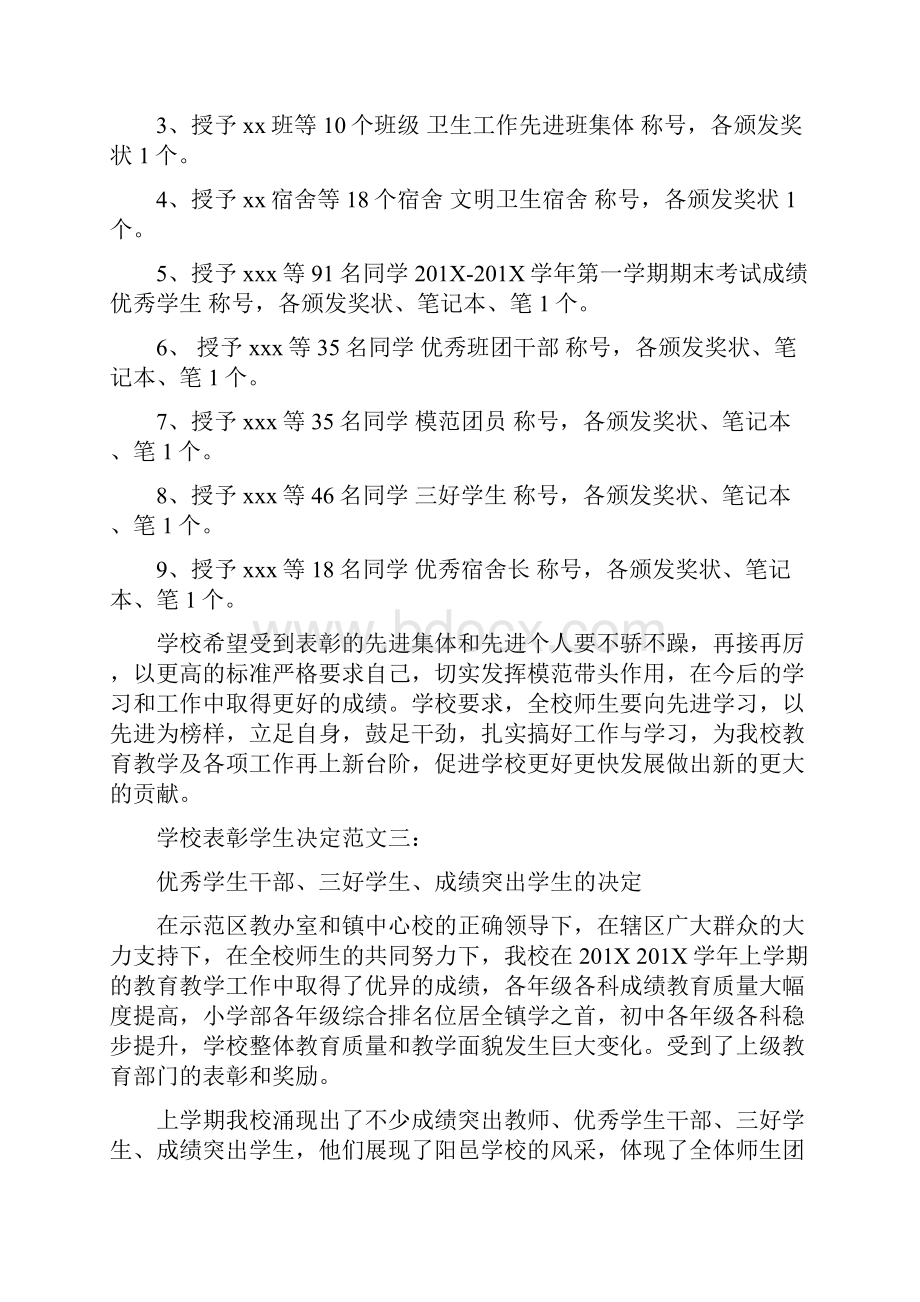 学校表彰学生决定范文3篇完整版Word文档格式.docx_第2页