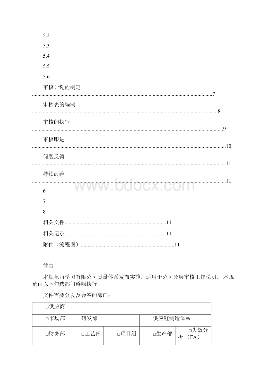 分层审核管理办法.docx_第3页