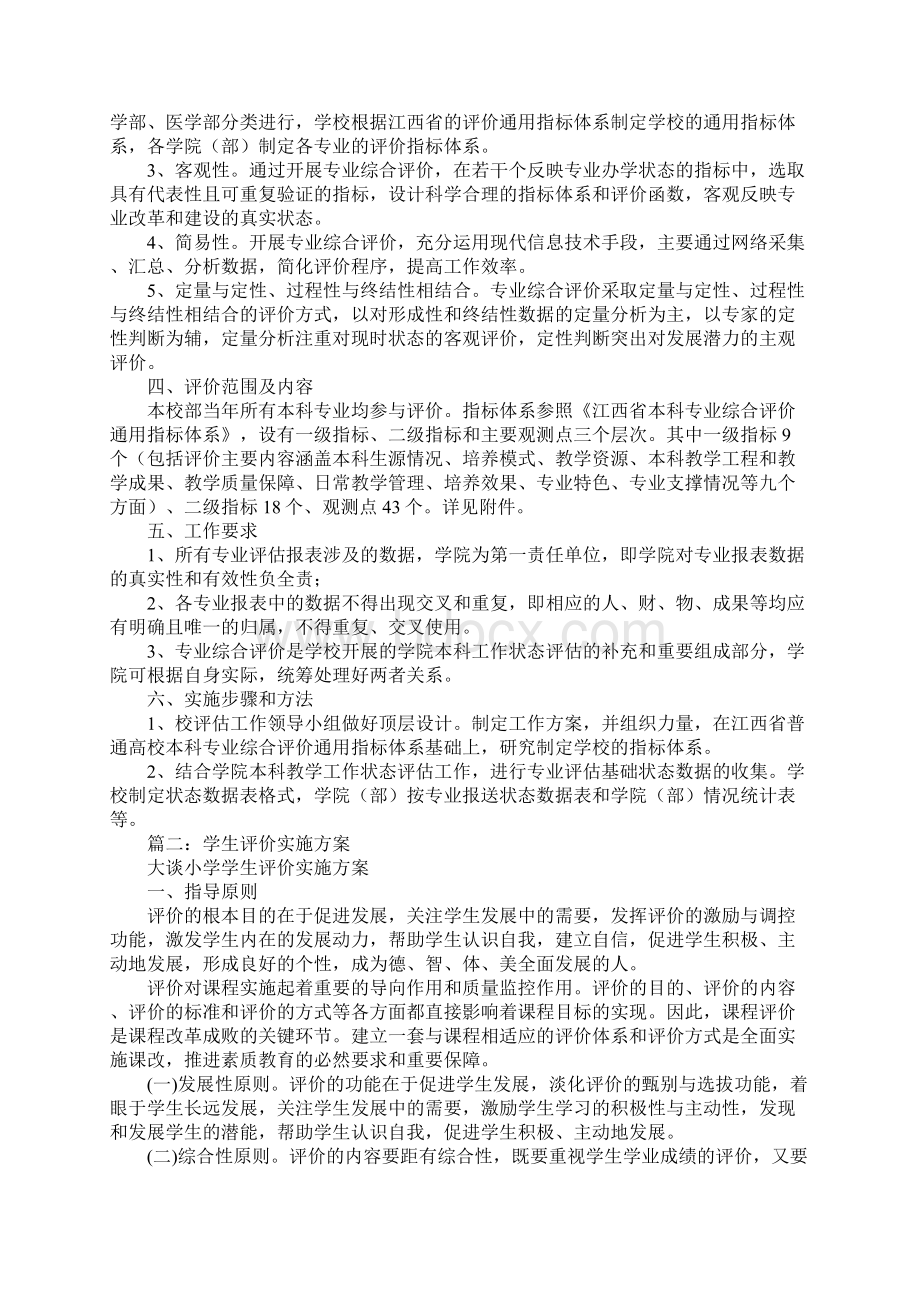 对实施方案的评价.docx_第2页