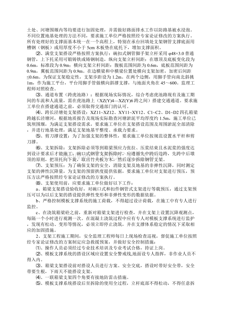 混凝土模板支撑工程监理细则最新版.docx_第3页