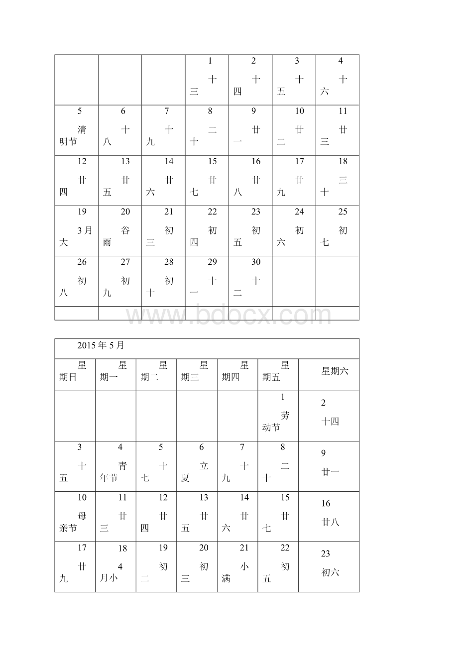 日历一月一片每月单独一片周日开头开始横版适合打印.docx_第3页