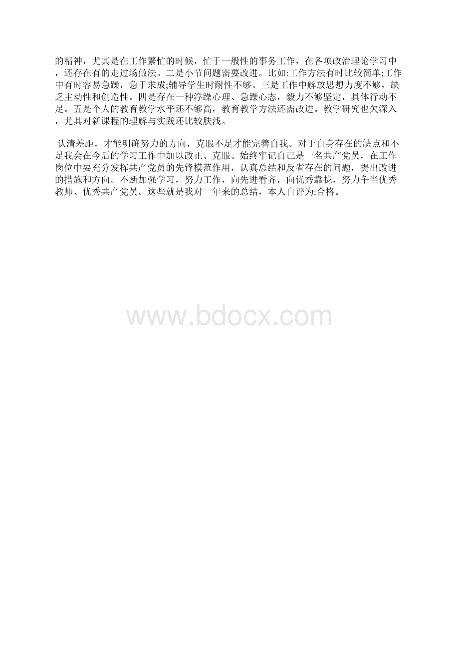 最新网络销售个人工作小结范文工作总结文档五篇Word格式文档下载.docx_第2页