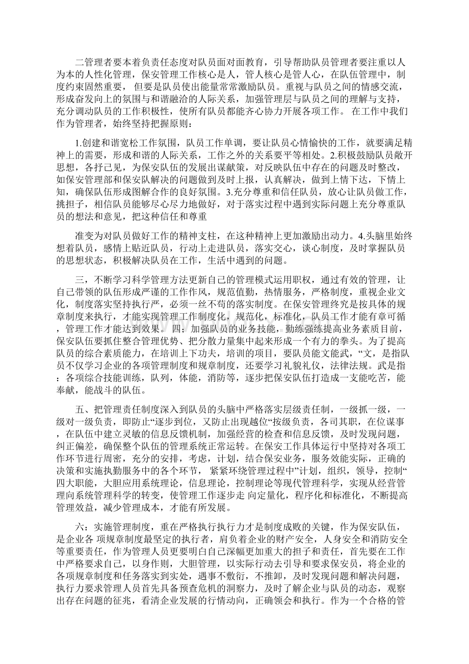 保安队伍建设整改方案共5篇修改版.docx_第2页