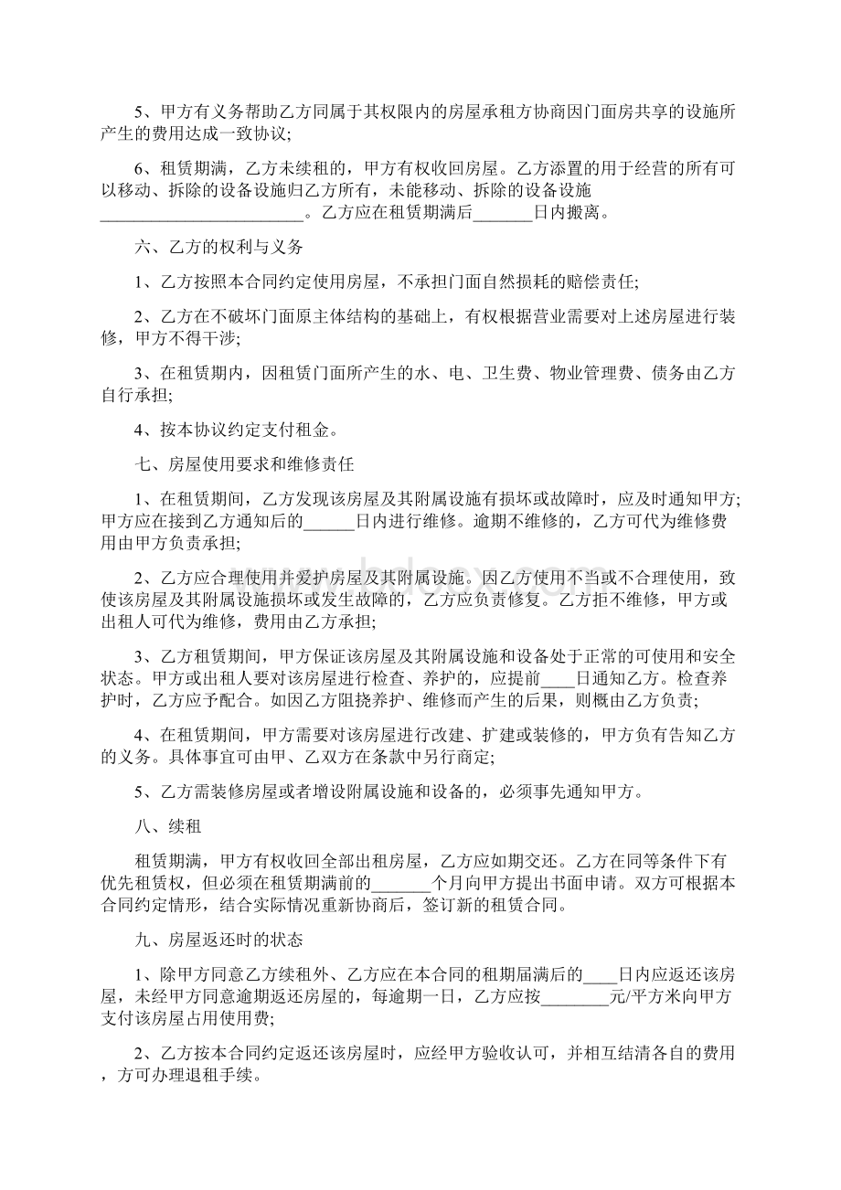 店铺出租合同书范本3篇Word下载.docx_第2页