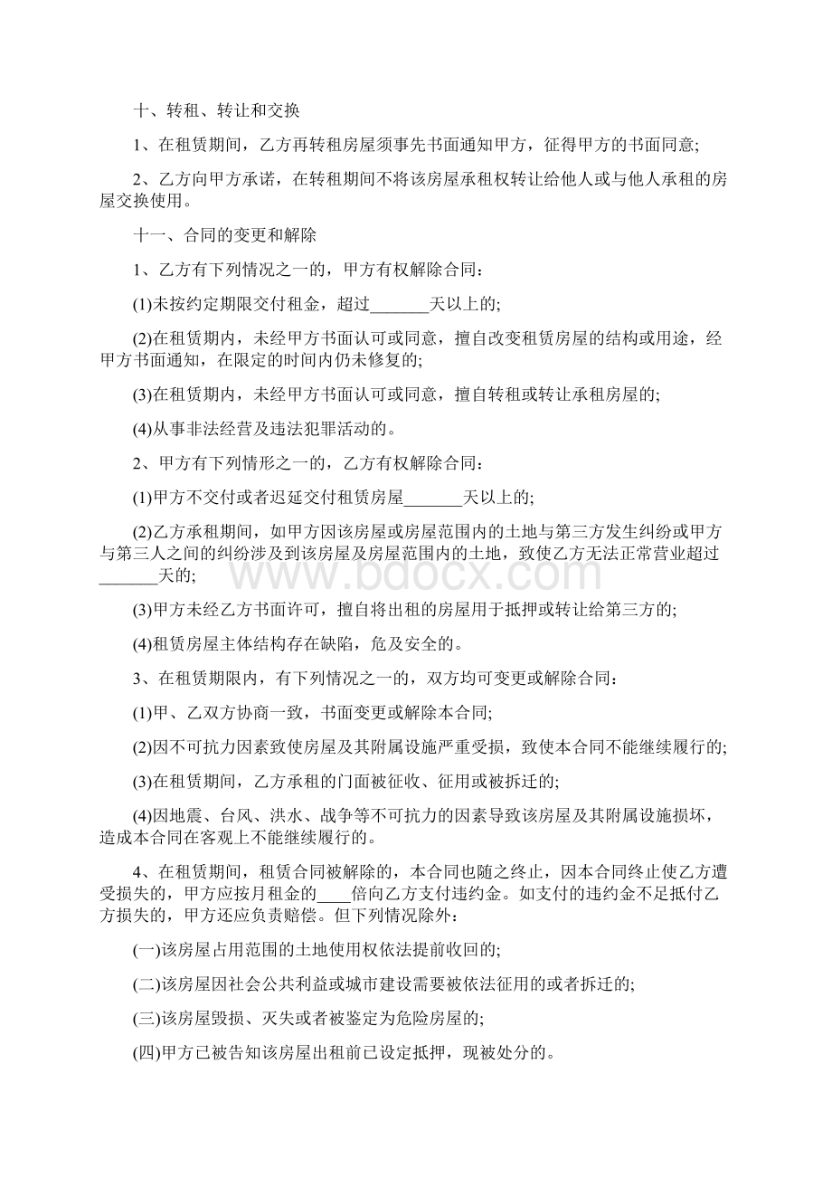 店铺出租合同书范本3篇Word下载.docx_第3页