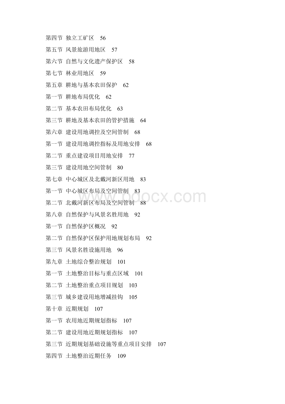 昌黎县土地利用总体规划.docx_第2页