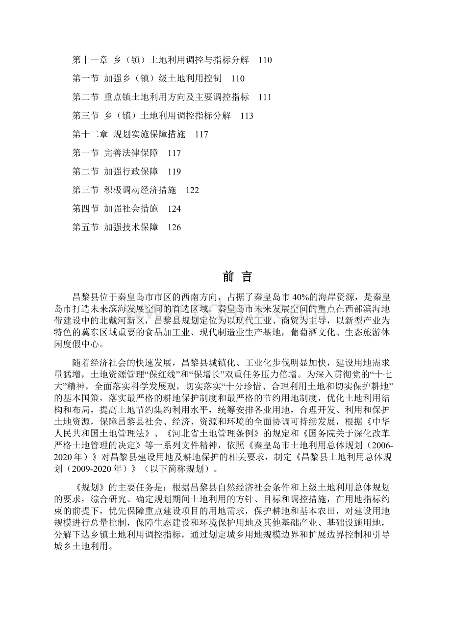 昌黎县土地利用总体规划.docx_第3页