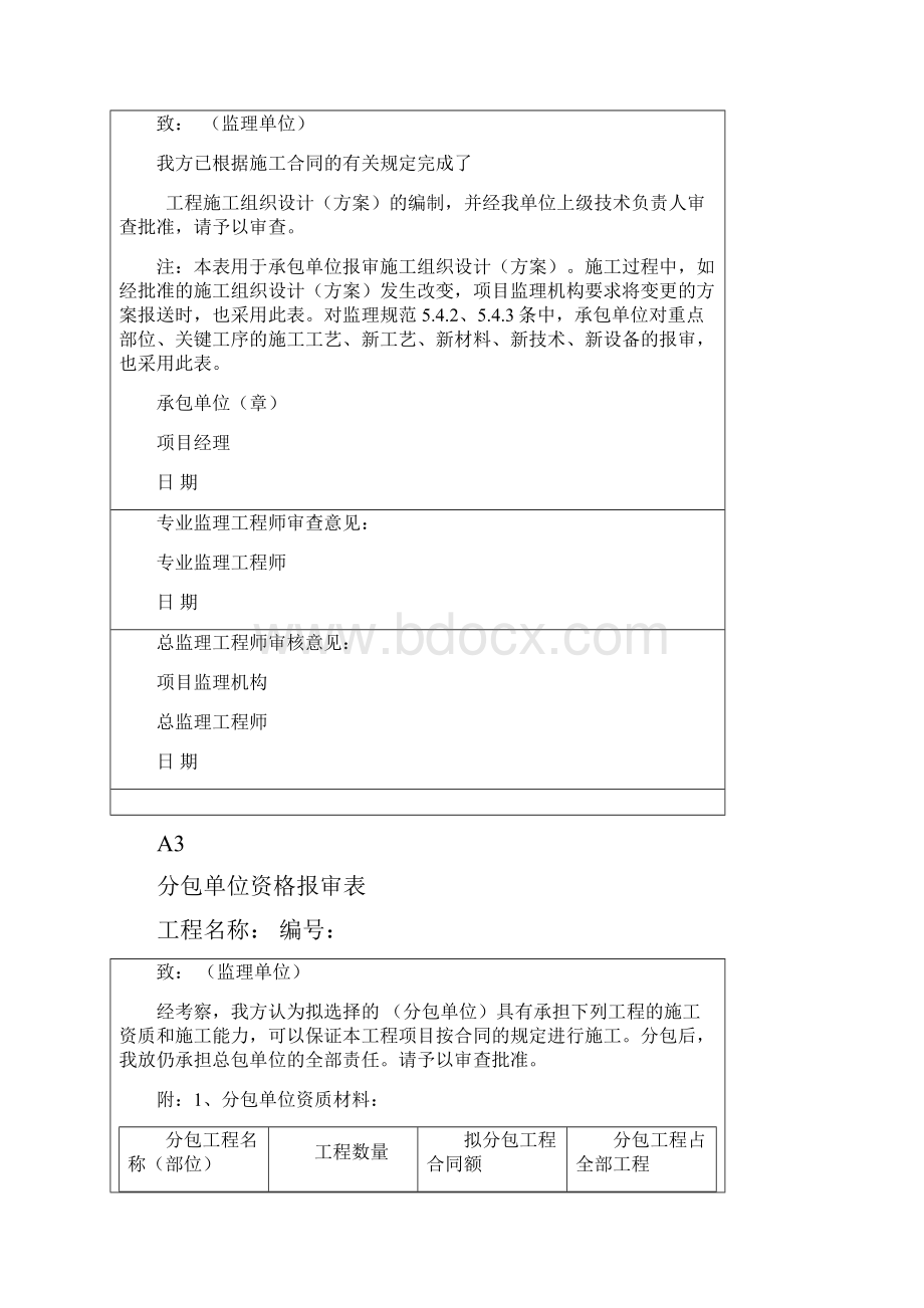 监理统一用表.docx_第2页