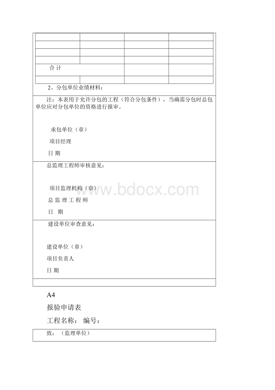 监理统一用表.docx_第3页