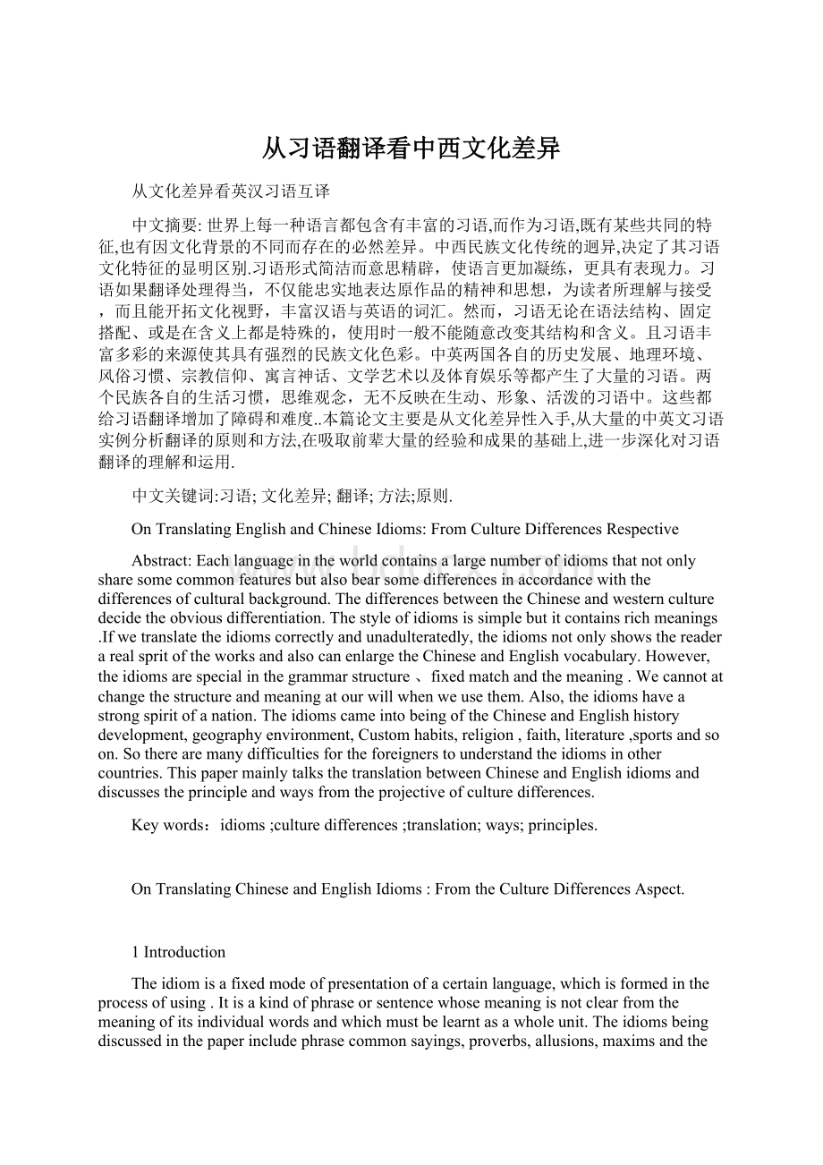 从习语翻译看中西文化差异.docx_第1页