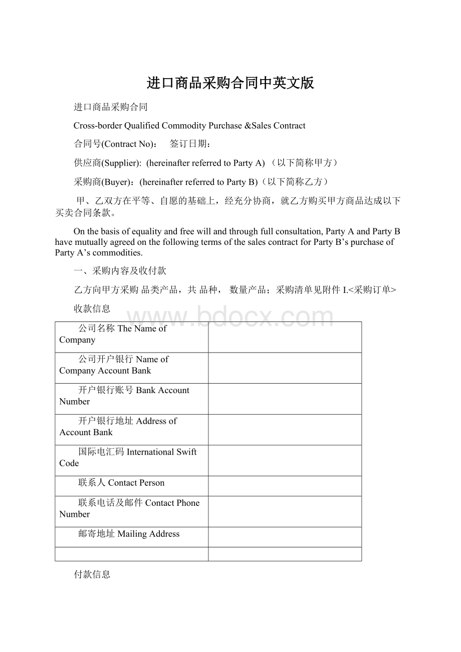 进口商品采购合同中英文版Word文档格式.docx