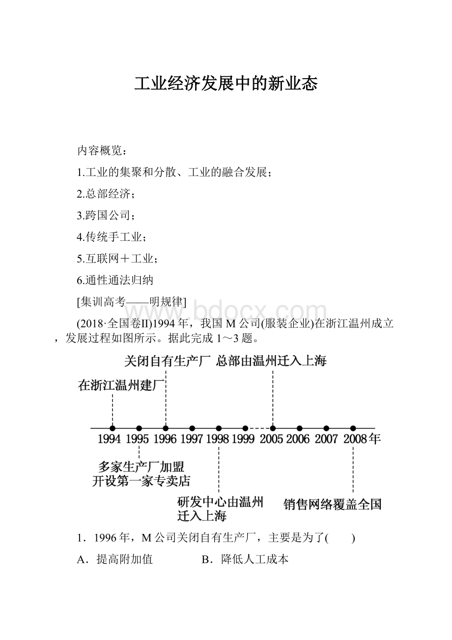 工业经济发展中的新业态Word文档格式.docx_第1页