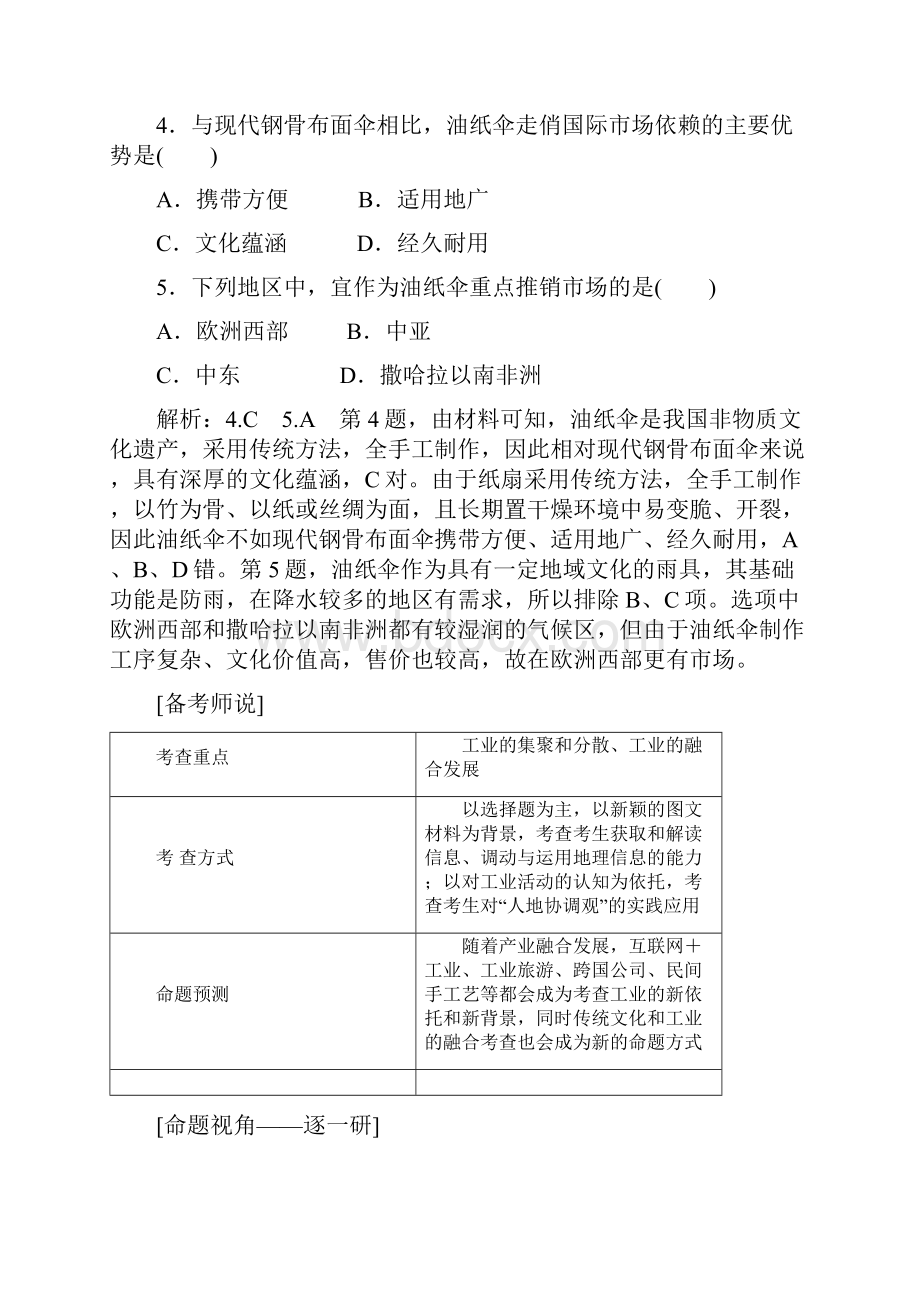 工业经济发展中的新业态Word文档格式.docx_第3页