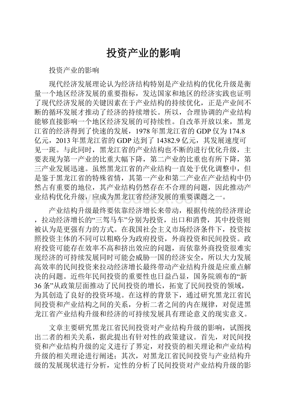 投资产业的影响.docx_第1页