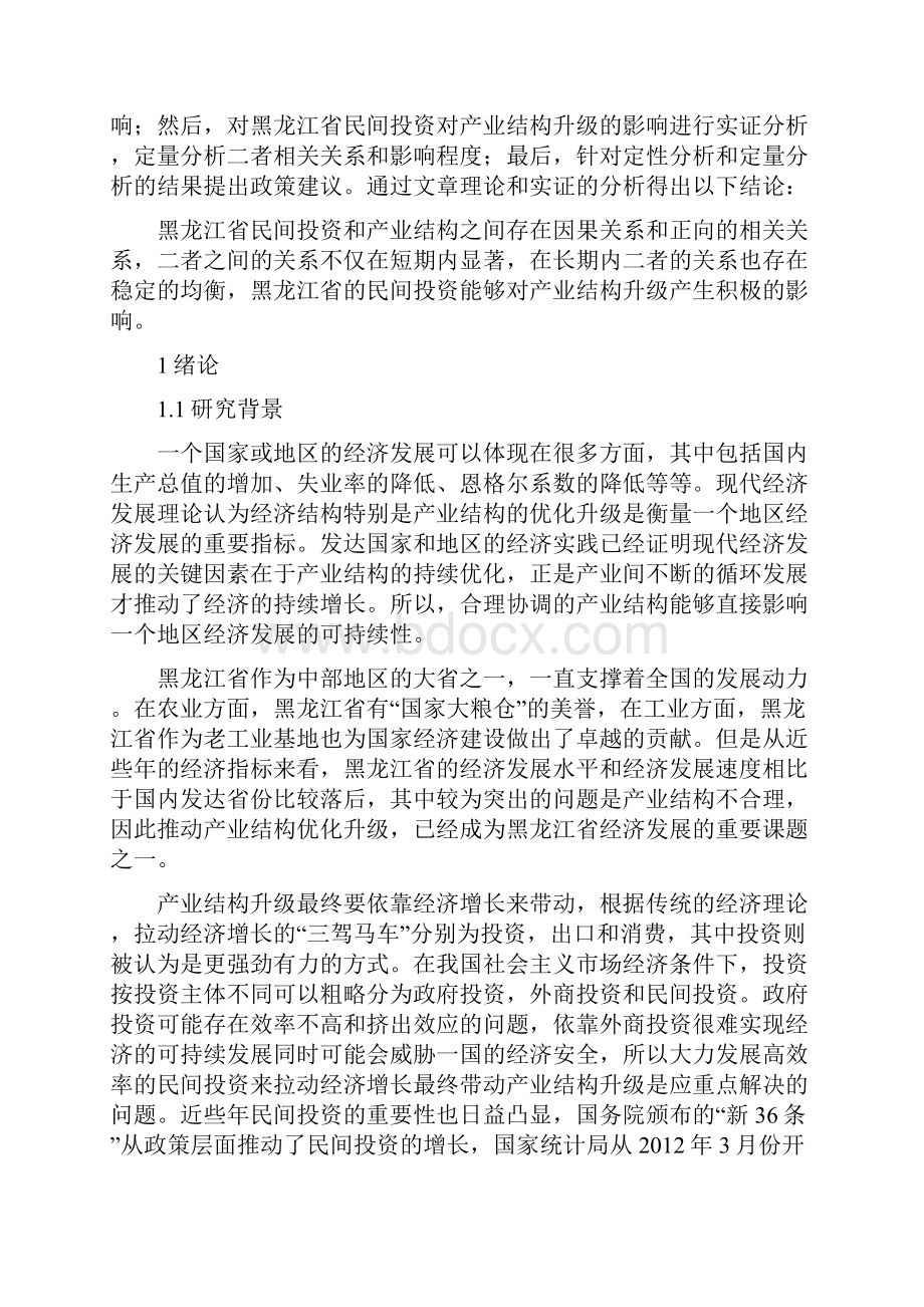 投资产业的影响.docx_第2页