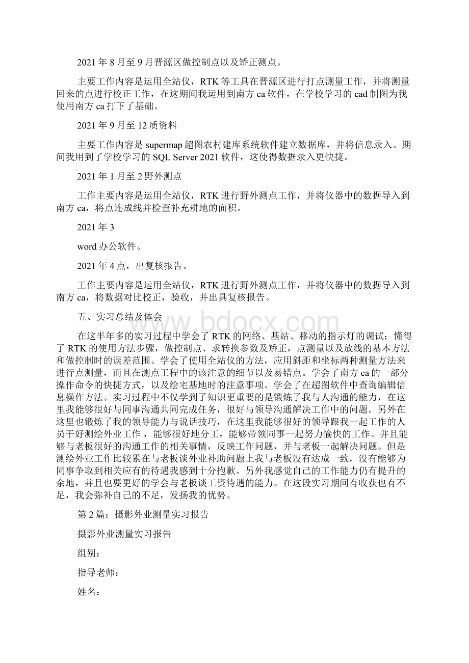 外业实习报告.docx_第2页