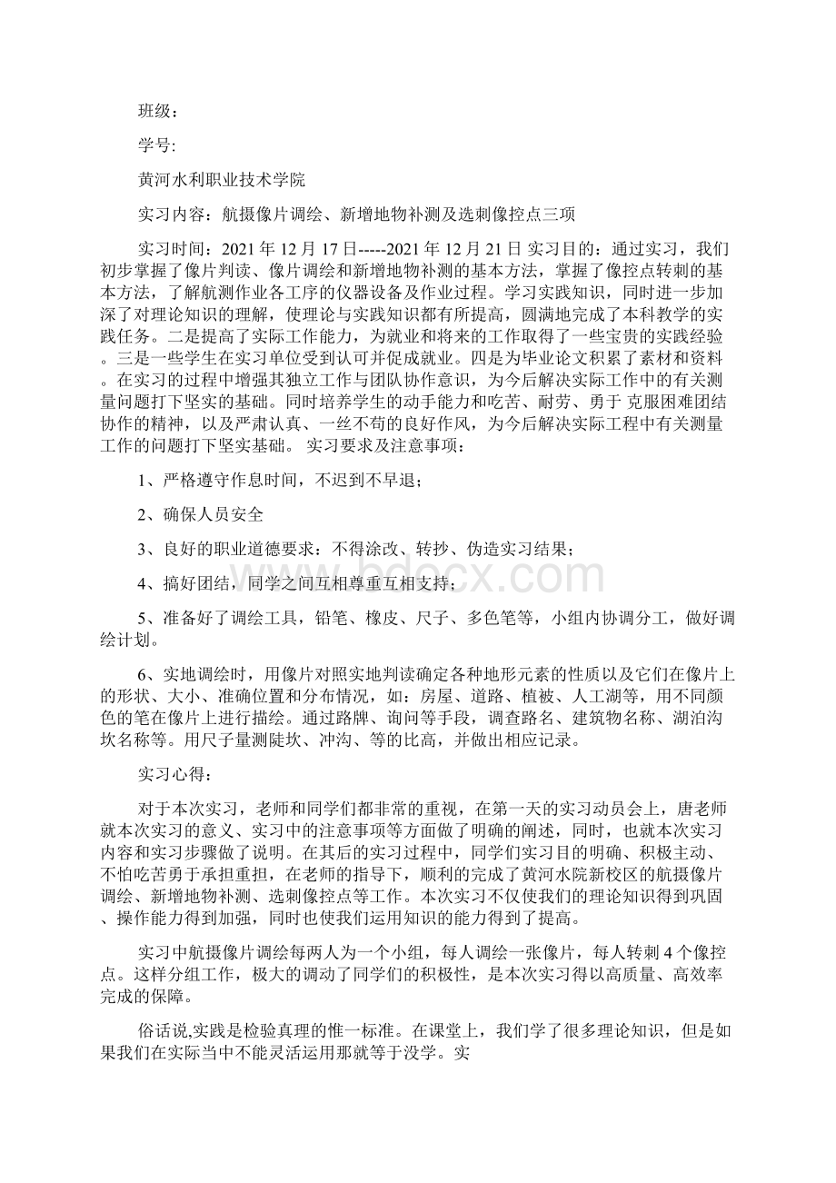 外业实习报告.docx_第3页