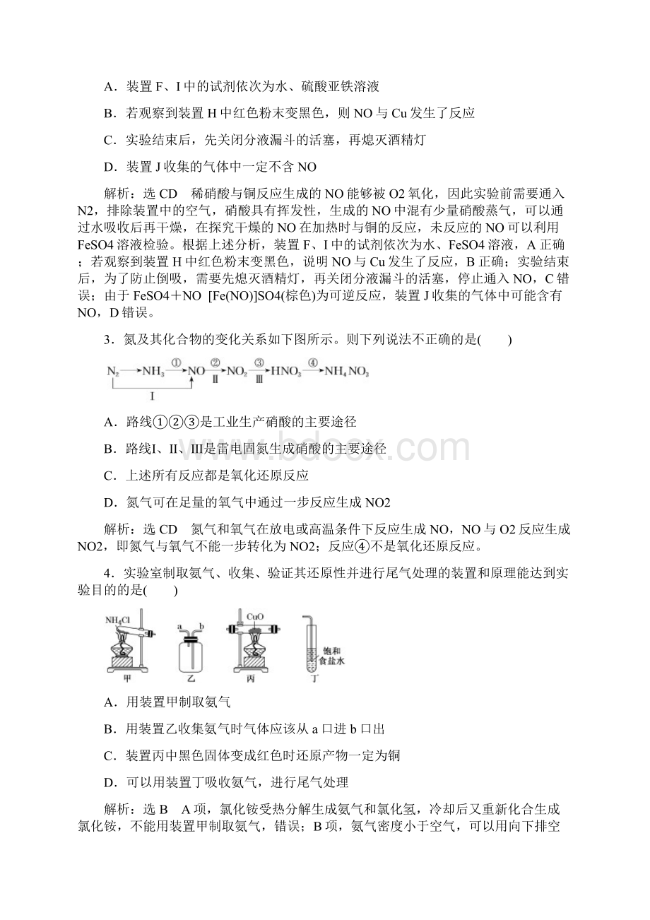 届高考化学一轮讲练含氮物质的转化性质实验探究答案+详解Word文档格式.docx_第2页