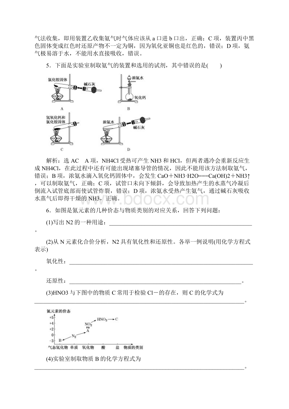 届高考化学一轮讲练含氮物质的转化性质实验探究答案+详解Word文档格式.docx_第3页