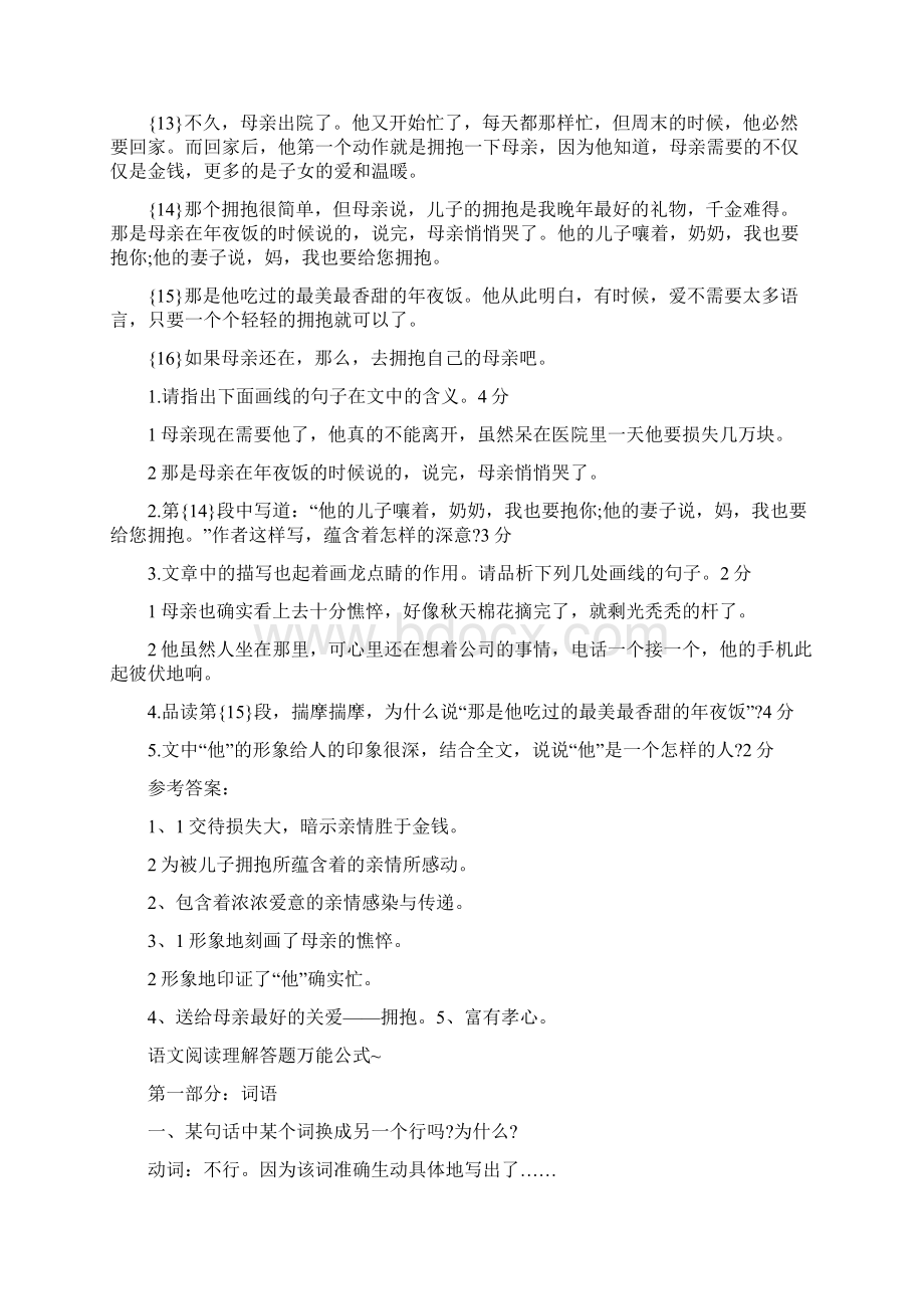 抱一抱母亲阅读答案.docx_第2页