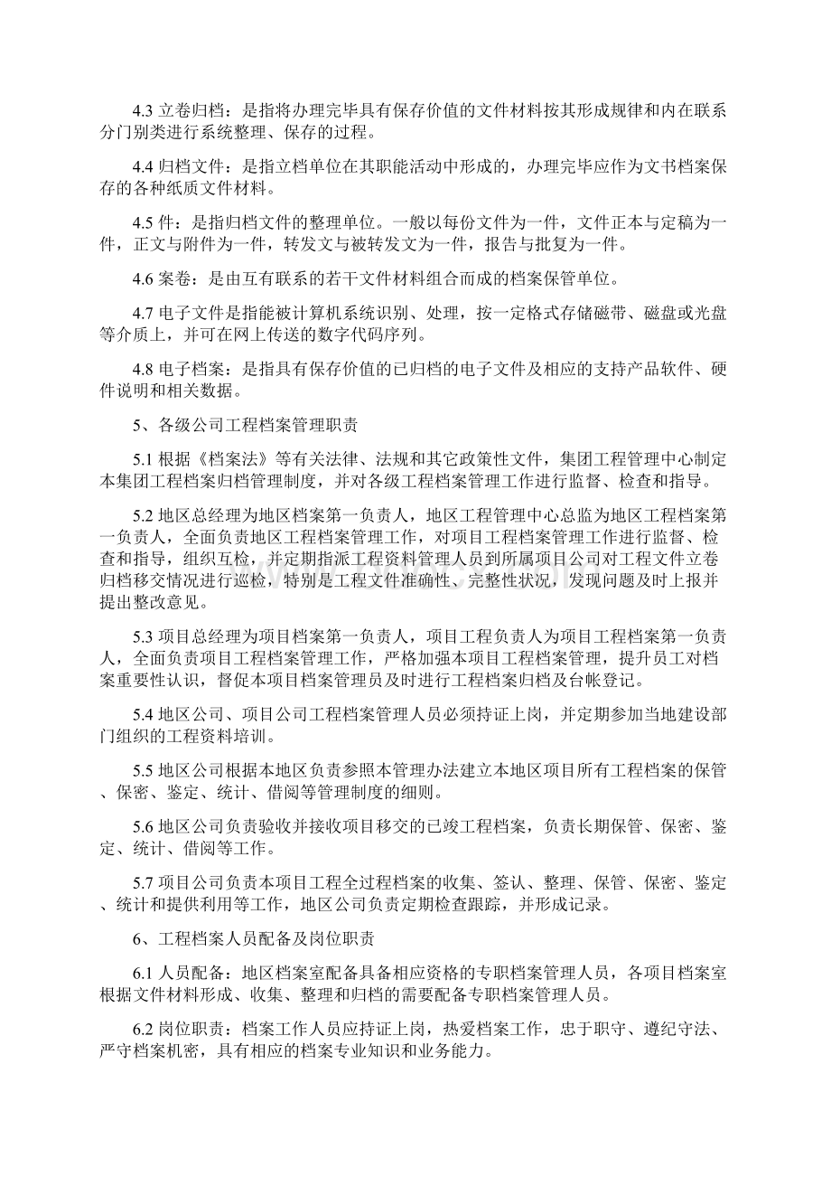 工程档案管理规定试行版.docx_第2页