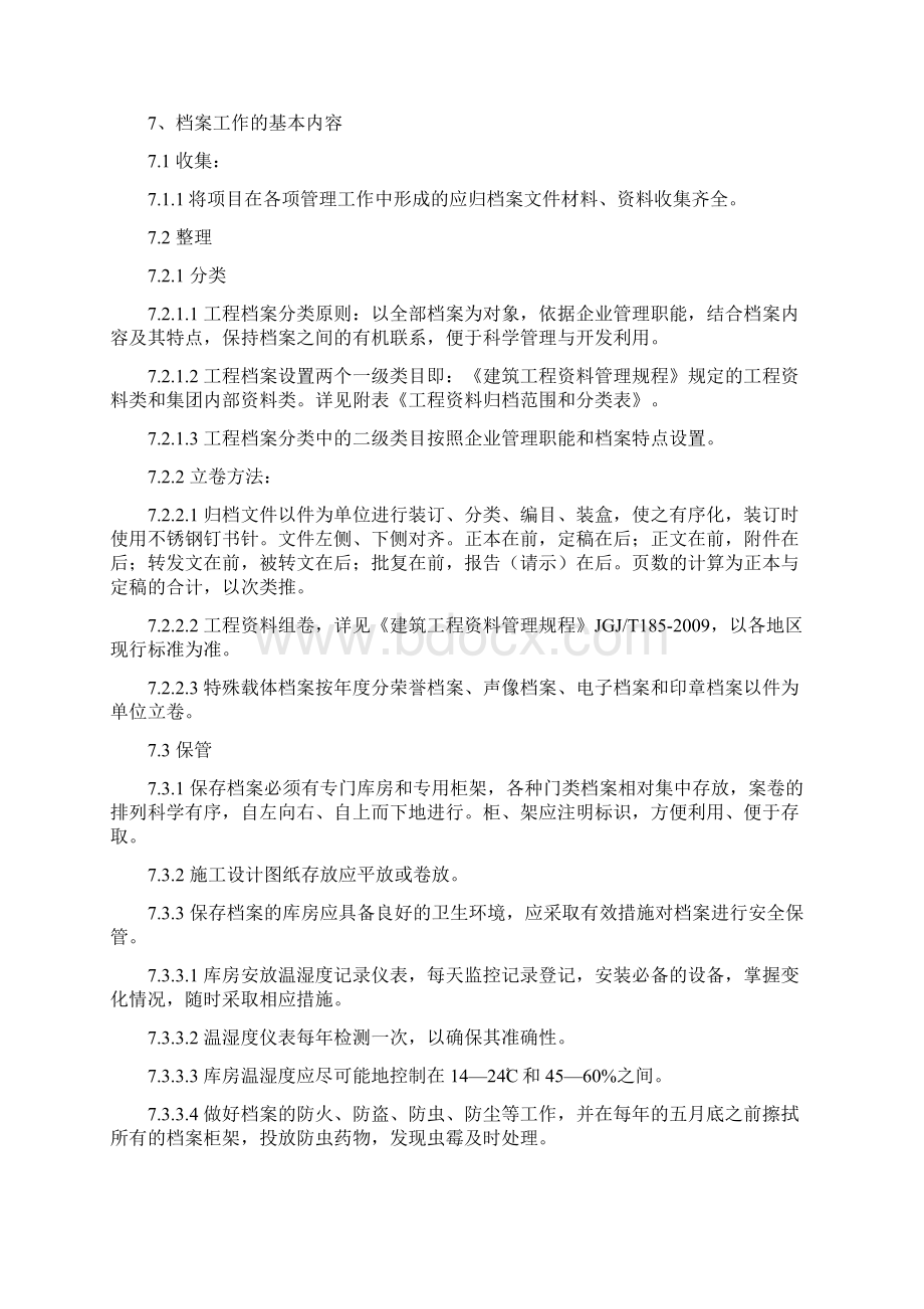 工程档案管理规定试行版.docx_第3页