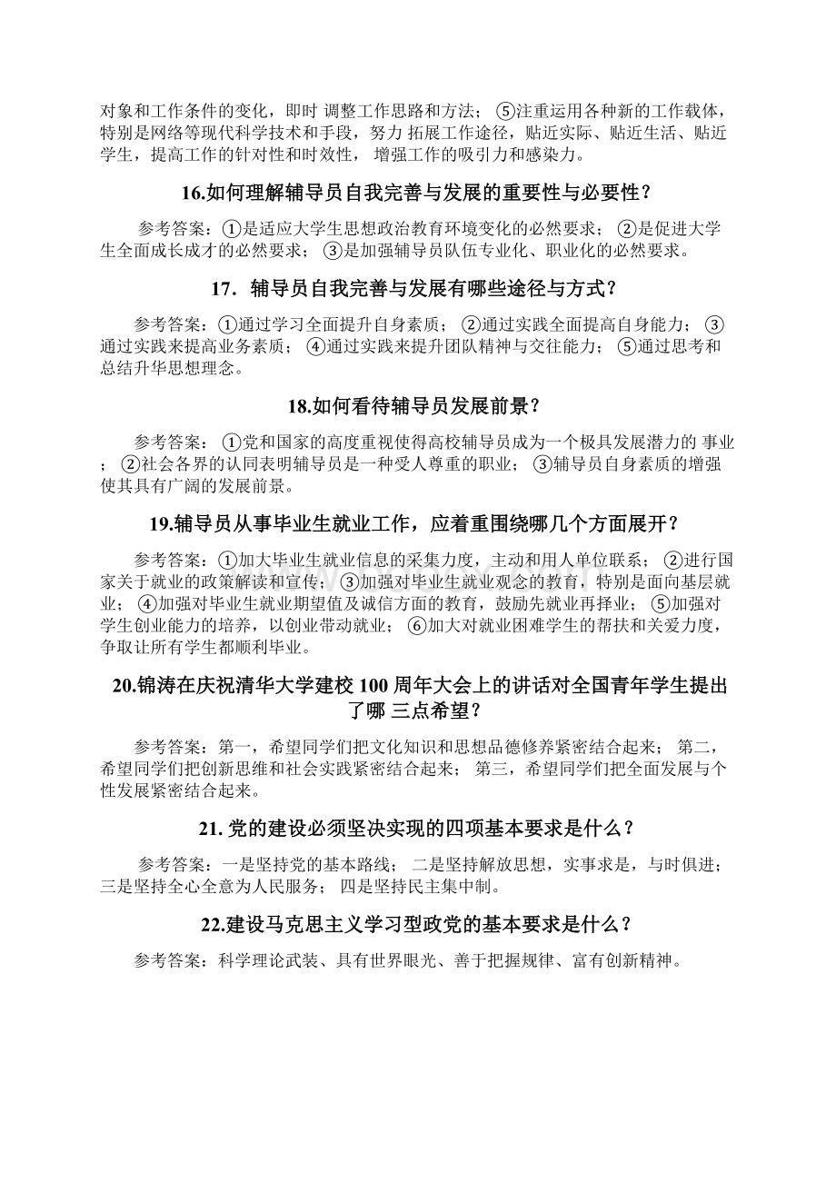 辅导员考试上岸笔记.docx_第3页